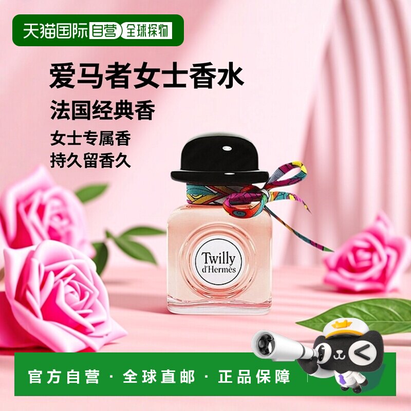 欧洲直邮Hermes爱马仕女士丝巾浓香水30ml 丝意发香喷雾 50ml