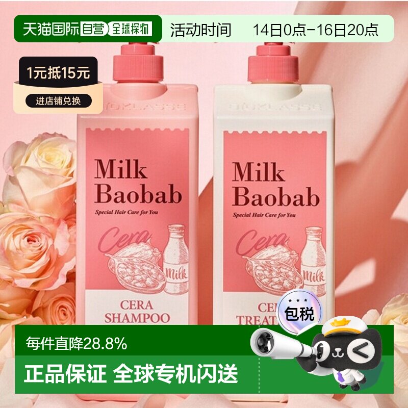 韩国直邮MilkBaobab迷珂宝浪漫花香洗发水露护发素组合装正品图片