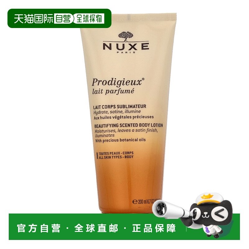 欧洲直邮nuxe欧树香薰身体乳200ml温和保湿柔滑香体润肤正品