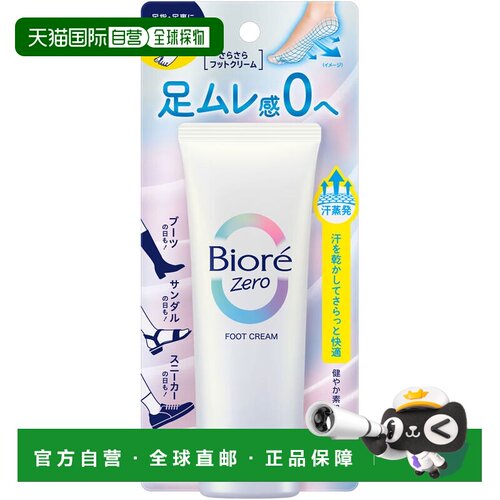 日本直邮biore/碧柔  身体乳正品脚部护理足霜