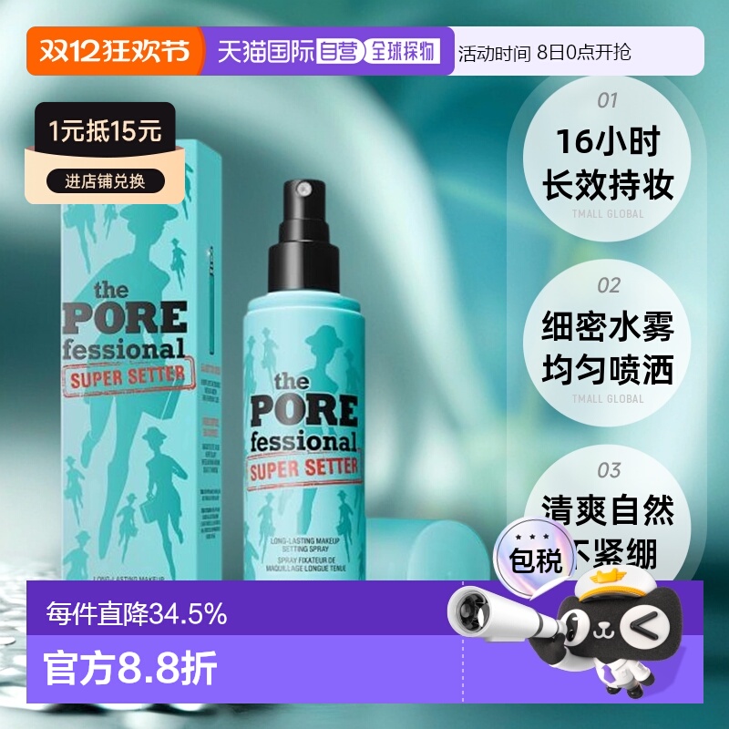 香港直邮Benefit贝玲妃反恐精英保湿控油定妆喷雾30/120ml正品新