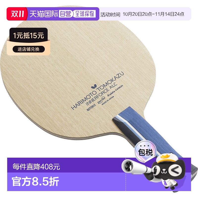 日本直邮Butterfly 摇球拍张本智和内力ALC解剖乒乓球拍36992