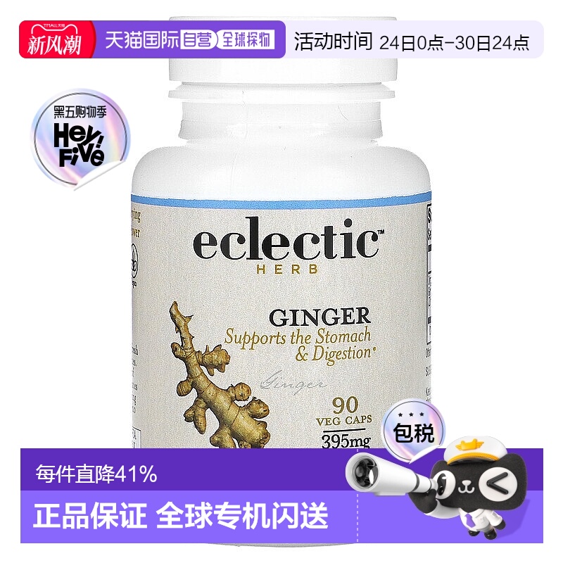 香港直发Eclectic Institute新鲜冻干姜胶囊补充营养能量90粒
