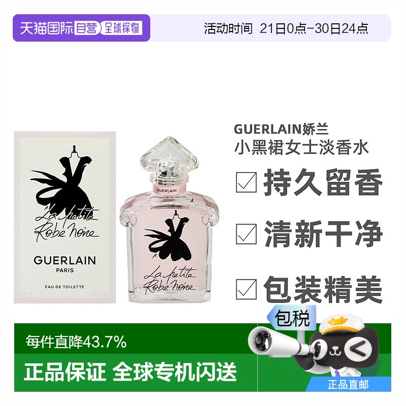 美国直邮Guerlain娇兰小黑裙女士淡香水持久留香自然香调100ml