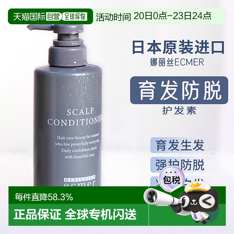 日本直邮日本naris娜丽丝防脱固发护发素400ml正品护理滋养