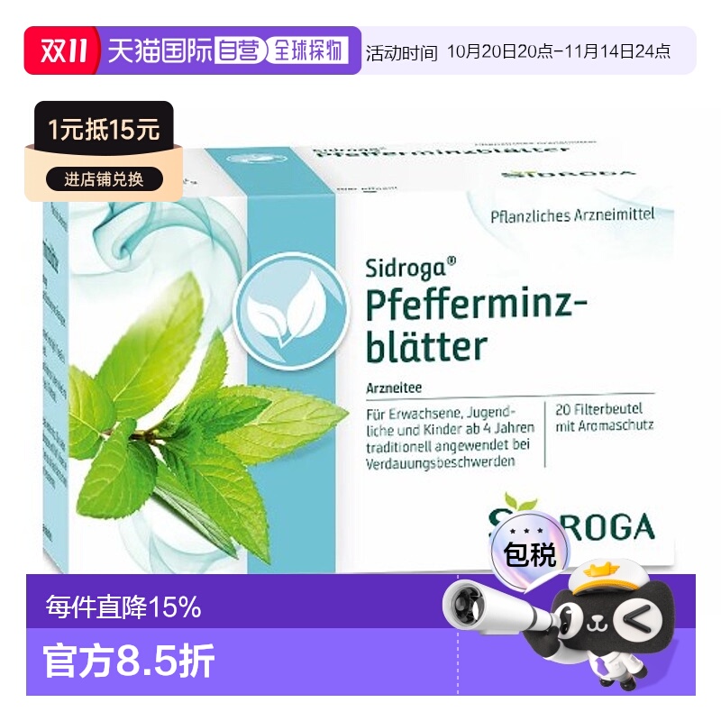 欧洲直邮Sidroga薄荷叶茶20袋肠胃不适改善腹胀缓解痉挛