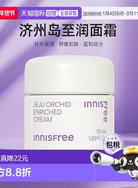 韩国直邮innisfree 悦诗风吟 济州岛至润面霜 50ml正品保湿滋润