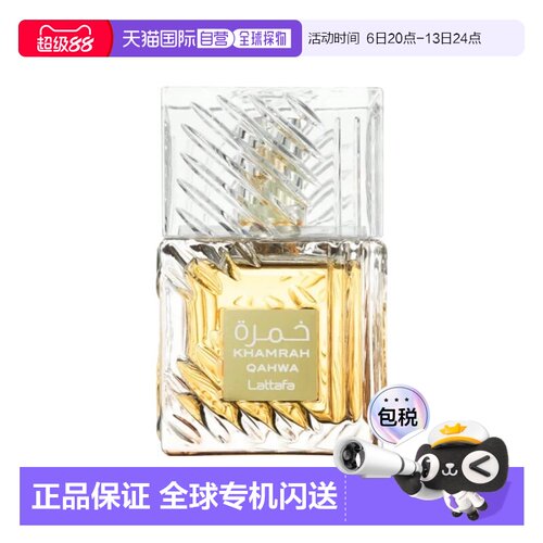 欧洲直邮Lattafa拉塔法咖啡红韵 100ml 中性中东阿拉伯迪拜正品