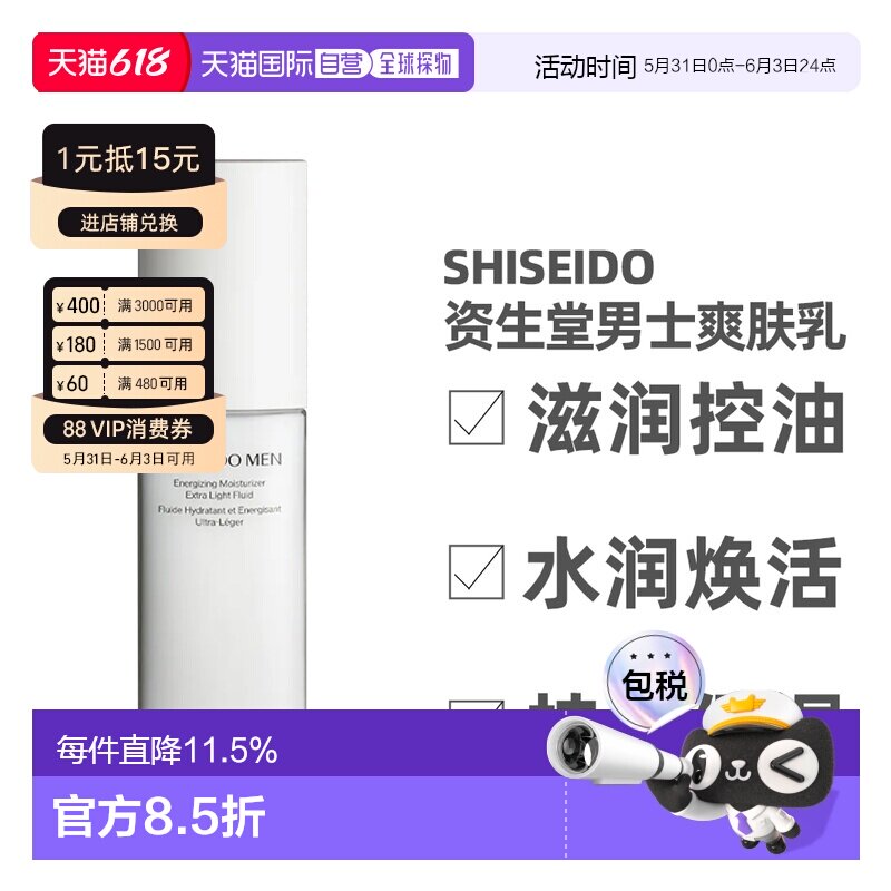 香港直邮 Shiseido 资生堂男士爽肤乳保湿滋润控油水润100ml正品
