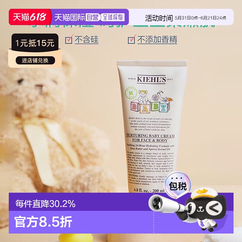 香港直邮Kiehls科颜氏宝宝面霜舒缓婴儿保湿温和水润滋养200正品