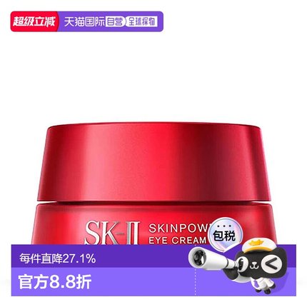香港直邮SKII 新版磨砂大眼眼霜15G清爽保湿补水正品淡化眼周