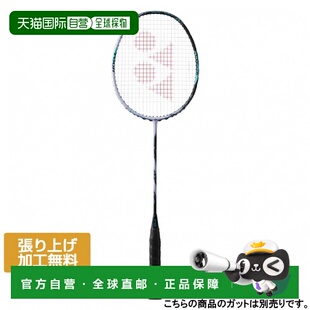 日本直邮YONEX ASTROX 88S TOUR 羽毛球拍[未张弦] 银色×天蓝色