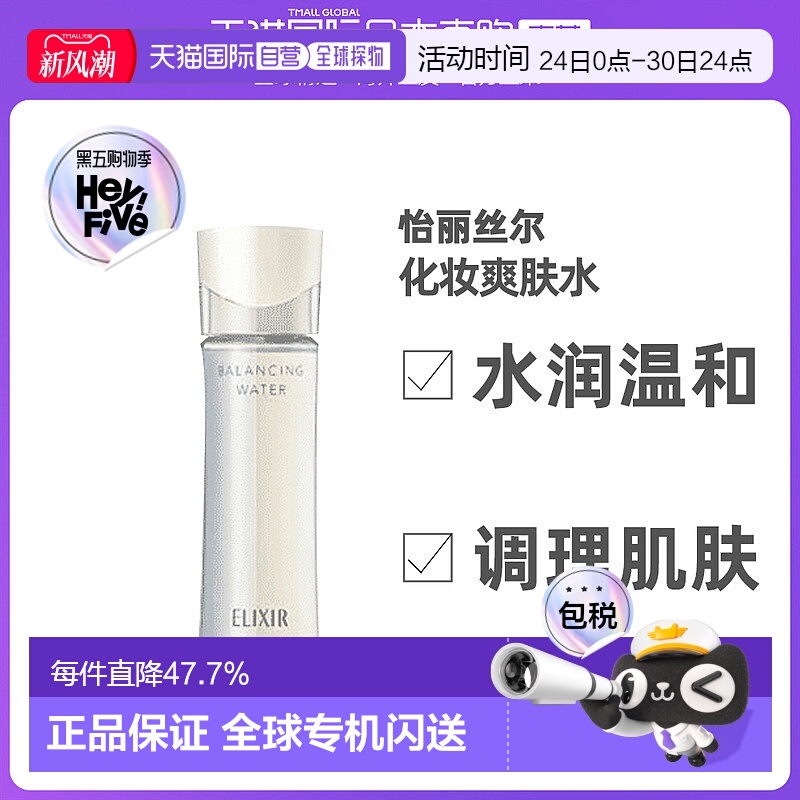 日本直邮怡丽丝尔纯肌净白美白保湿清爽版化妆爽肤水170ml正品