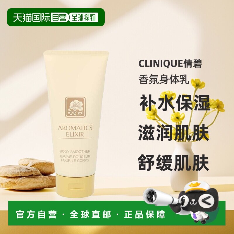 欧洲直邮Clinique倩碧香氛身体乳补水保湿肌肤滋养滋润正品品牌