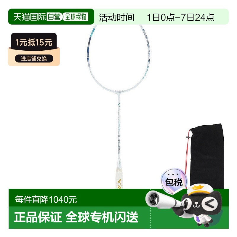 日潮跑腿Mizuno美津浓男女羽毛球拍 Altius 01 SPEED 73JTB20226