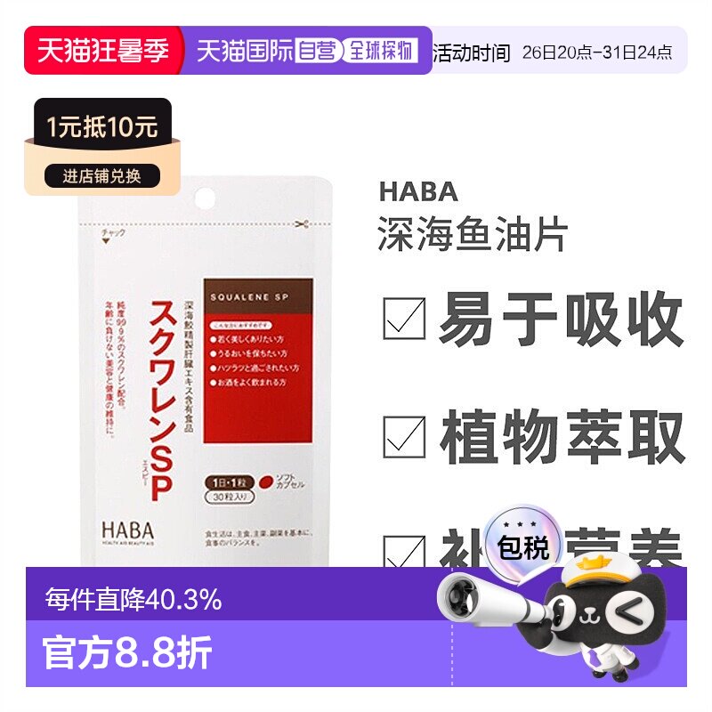 日本直邮Haba哈巴深海鱼油护肝片植物萃取养护肝脏30粒*3包 - 实物图