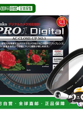 【日本直邮】Kenko肯高近摄镜头72S PRO1D AC近摄NO3 027233