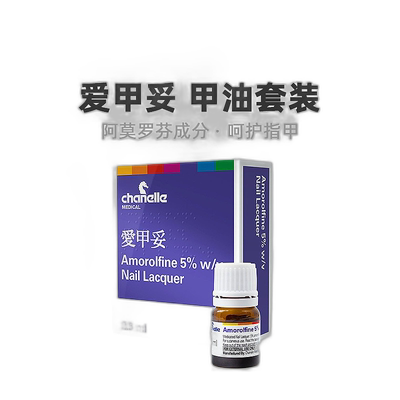 香港直邮爱甲妥阿莫罗芬搽剂甲油套装用于真菌感染进口药品2.5ml