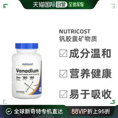 香港直发Nutricost钒胶囊矿物质补充剂促代谢安全营养180粒