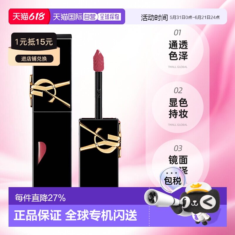 YSL圣罗兰黑管爱心限定款唇釉镜面口红彩妆大牌礼物正品