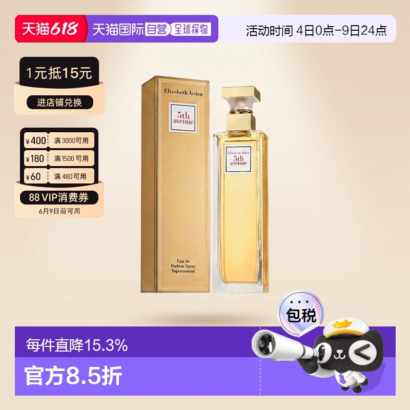 香港直邮伊丽莎白雅顿 第五大道香水留香持久清新EDP125ml正品