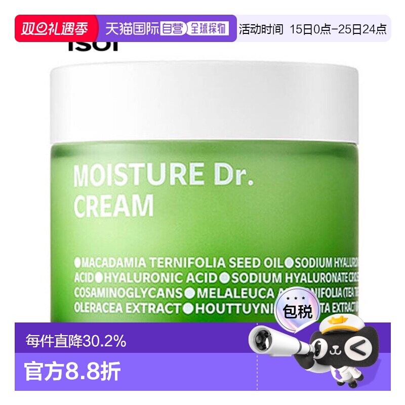 韩国直邮Isoi伊所爱茶树鱼腥草面霜温和淡香滋润保湿补水嫩肤70ml