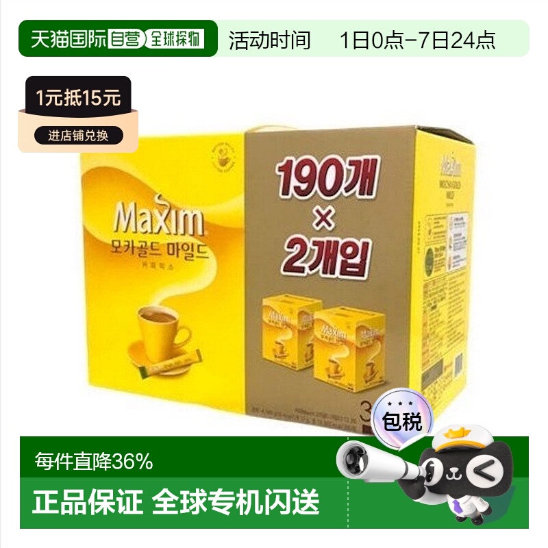 韩国直邮Maxim麦馨黄金摩卡拿铁咖啡浓郁香醇香气四溢190袋*2盒