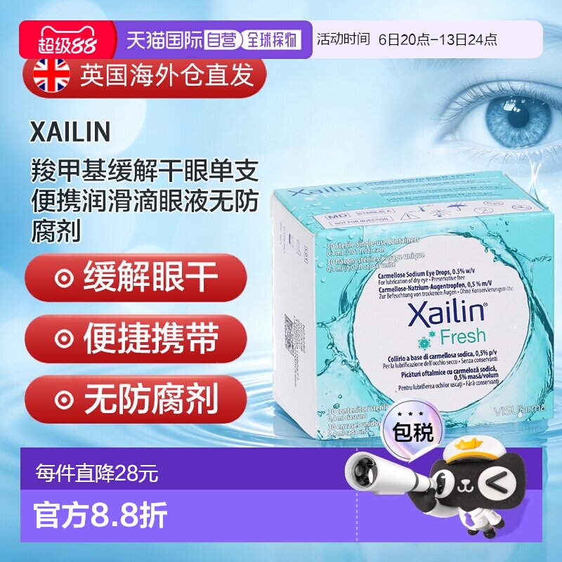 欧洲直邮英国XAILIN羧甲基缓解干眼单支便携润滑滴眼液无防腐剂