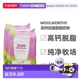 澳大利亚直邮Woolworths高钙低脂脱脂奶粉1KG两袋装成人中老年