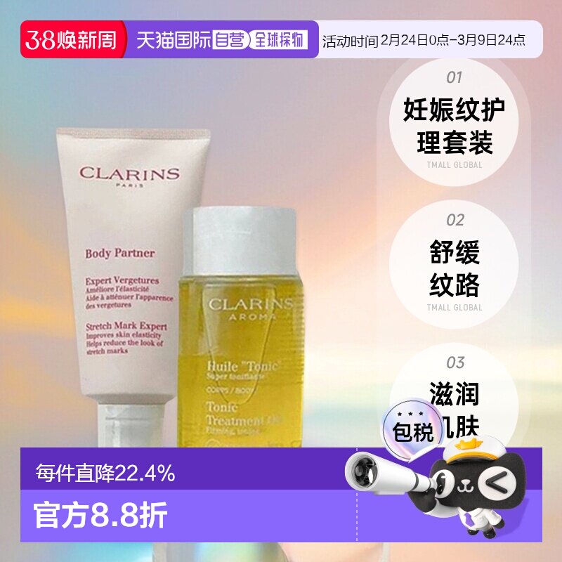 欧洲直邮娇韵诗孕妇妊娠纹身体护理套装修护淡纹油100ml+霜175ml