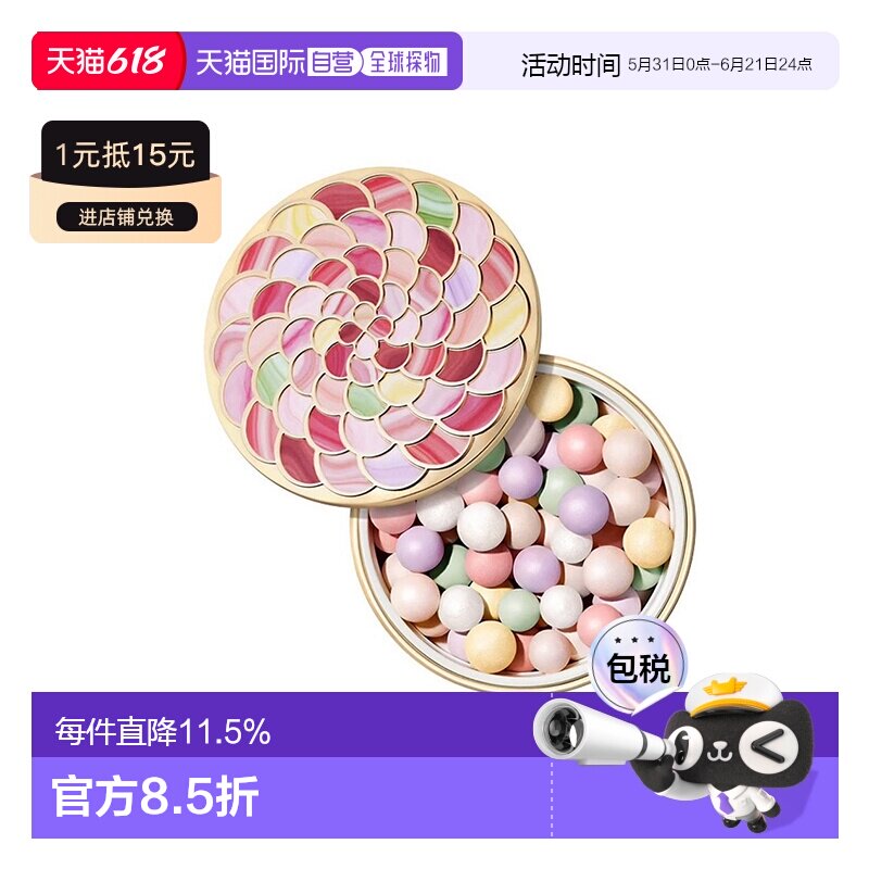 欧洲直邮Guerlain娇兰幻彩流星粉球20g2024新版定妆蜜粉#02正品