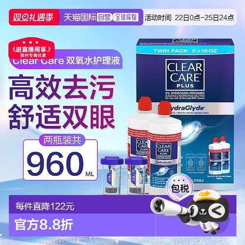 香港直邮美国进口爱尔康蓝澈双氧水硬性隐形眼镜护理液480ml*2瓶 - 封面