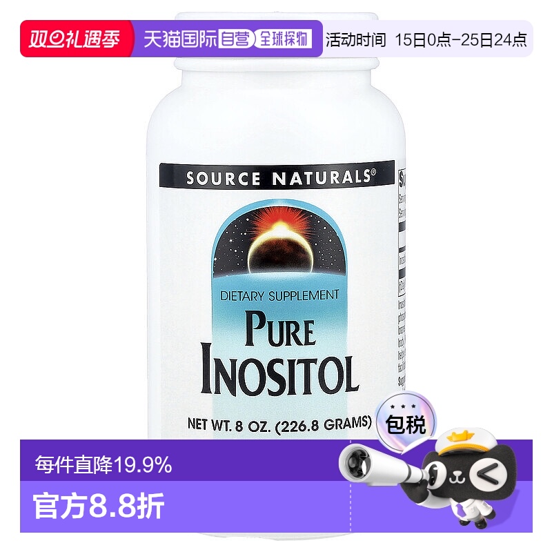 香港直发source Naturals含全肌醇粉膳食补充剂226.8克