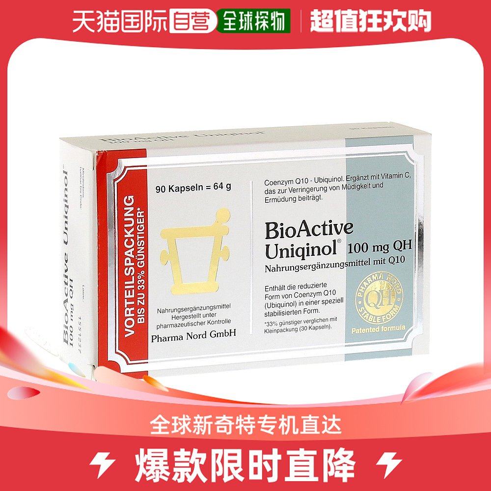 欧洲直邮pharma nord法尔诺德还原型辅酶q10泛醇心脏备孕健康
