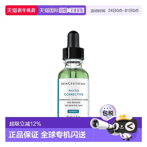 香港直邮SKINCEUTICALS修丽可色修精华液植萃舒缓修复淡印 30ml正