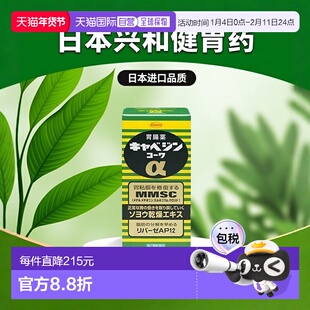 日本直邮日本兴和KOWA 健胃肠胃药 300粒