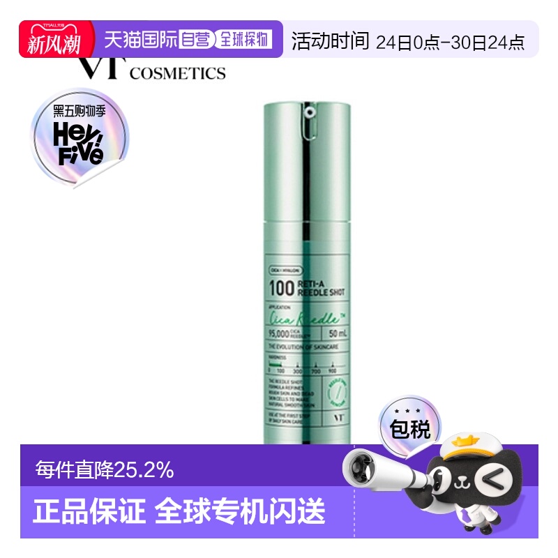 韩国直邮VT COSMETICS 微针浅绿色A醇抗老精华 700针 300针 100针