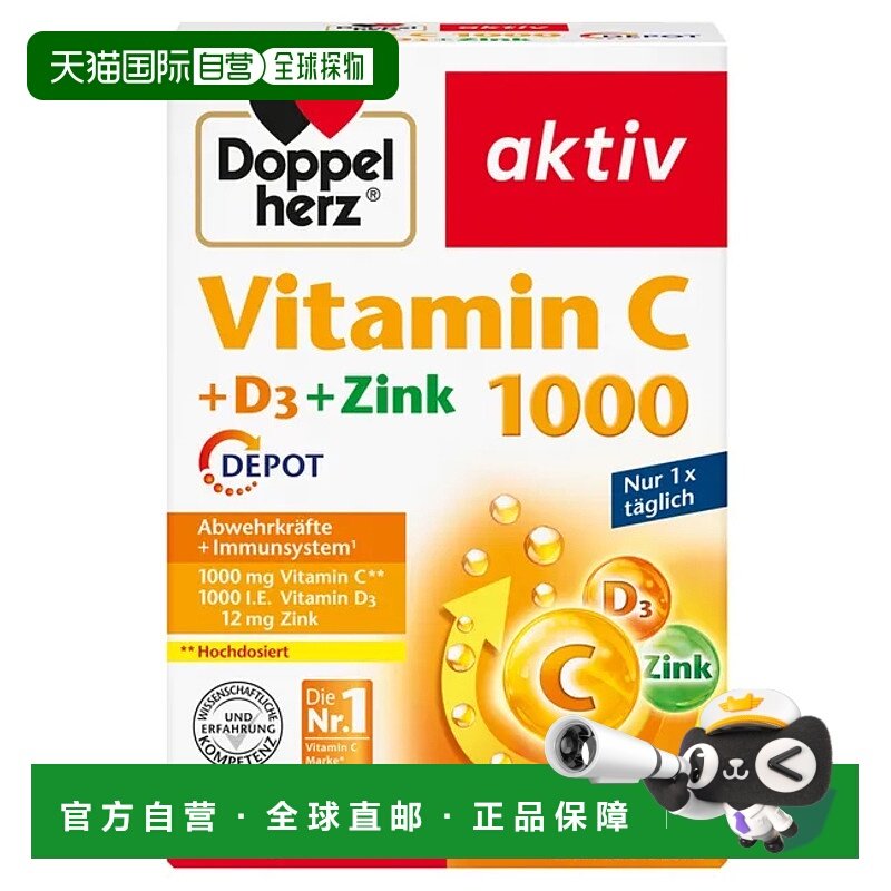 欧洲直邮德国双心Doppelherz补vc+vd片维C1000+维D3长效缓释片30