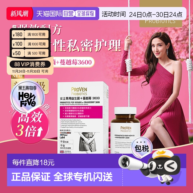 香港直邮Proven女士专用益生菌性健康胶囊私密护理30粒效期至26.5