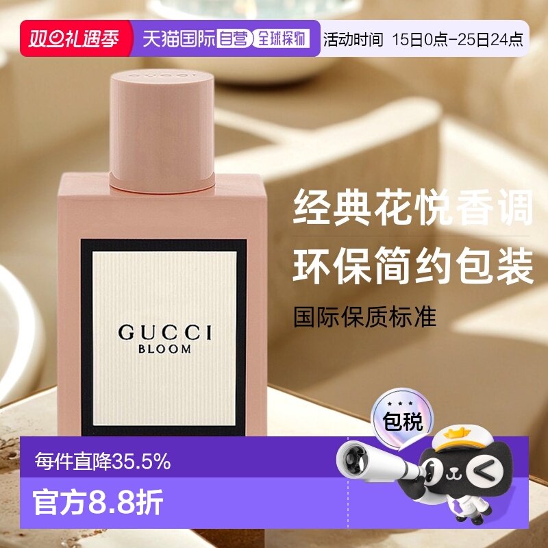 香港直邮Gucci古驰经典花悦绽放浓香水女士茉莉香调留香清新正品