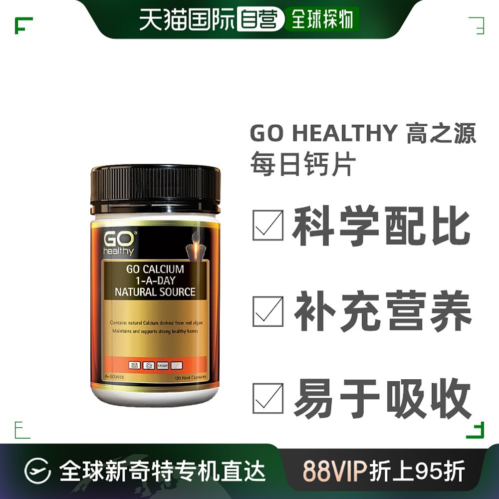 澳大利亚直邮Go Healthy高之源自然来源每日钙片强健骨骼120粒