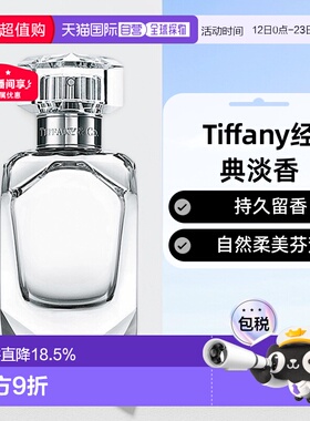 香港直邮Tiffany蒂芙尼倾心女士淡香水持久留香自然50/75ml正品
