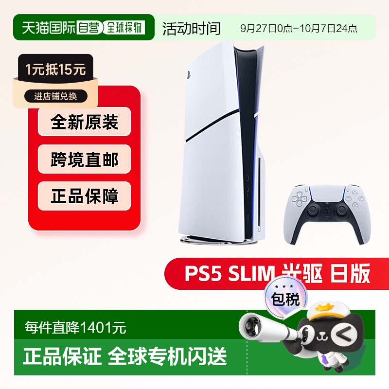 海外直邮SONY索尼PS5 SLIM光驱版日版主机游戏机轻薄版黑神话悟空