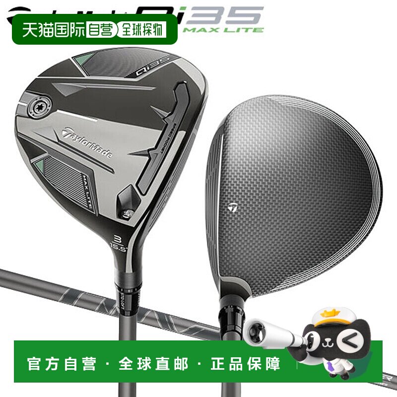 日本直邮TaylorMade Qi35 MAX LITE 球道木杆搭配 AIR SPEEDER™