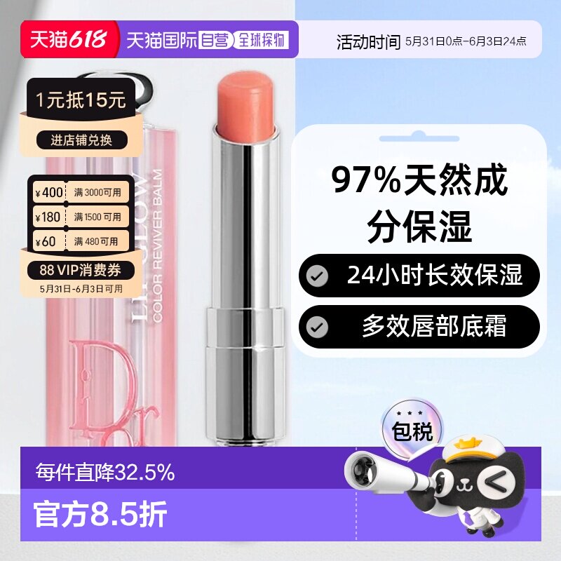 香港直邮DIOR迪奥魅惑变色润唇膏有色水润护唇自然唇色3.2g正品