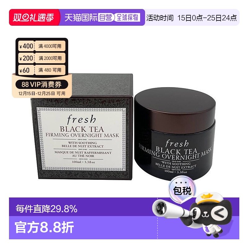 香港直邮Fresh馥蕾诗红茶黑罐睡眠面膜100ml美容修饰补水保湿舒缓
