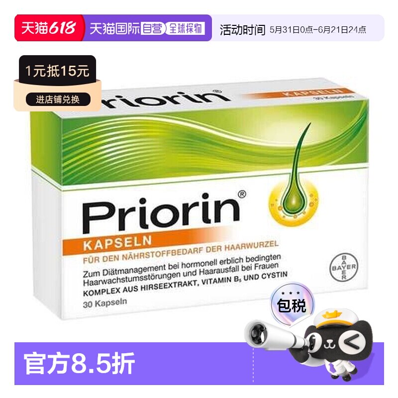 欧洲直邮德国药房Priorin拜耳脱发生发胶囊30粒掉发固发养发护发