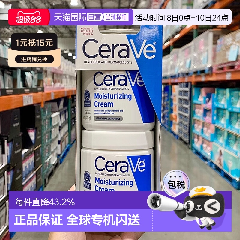 美国直邮Cerave适乐肤全天候身体乳保湿面霜滋润修护C霜 453g*2罐