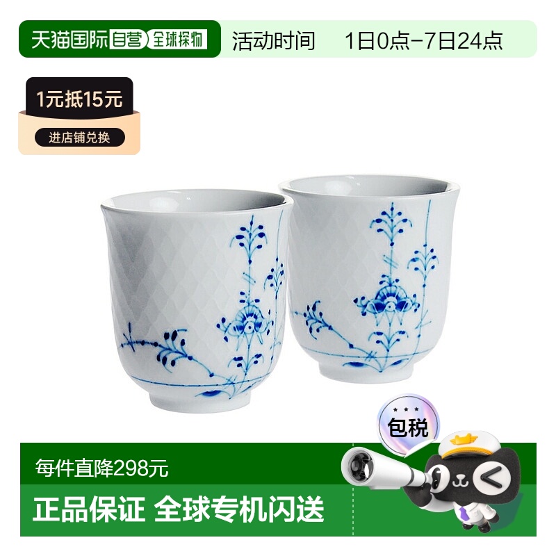 日本直邮Royal Copenhagen 皇家哥本哈根 Blue Palmette 杯 对 20