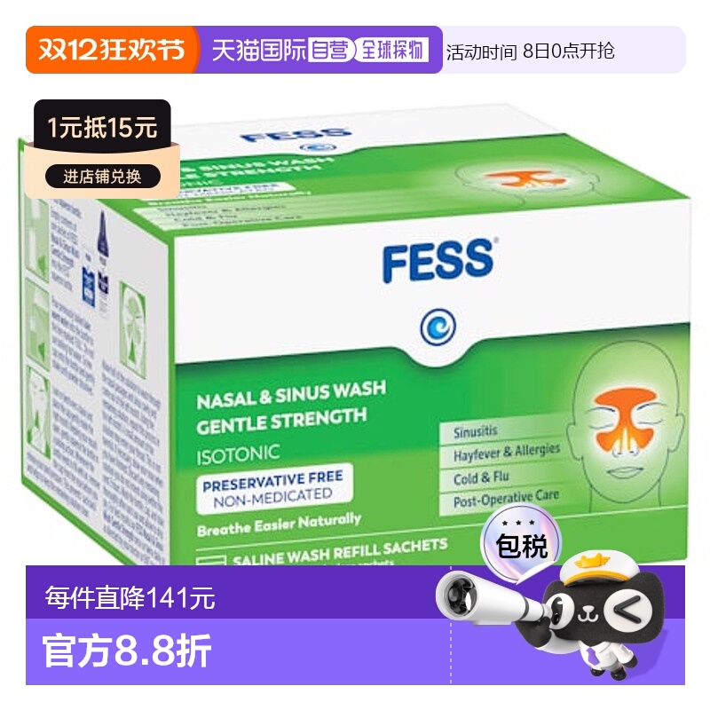 Fess高盐鼻腔清洗洗鼻盐替换包滋润鼻腔效期至26.7